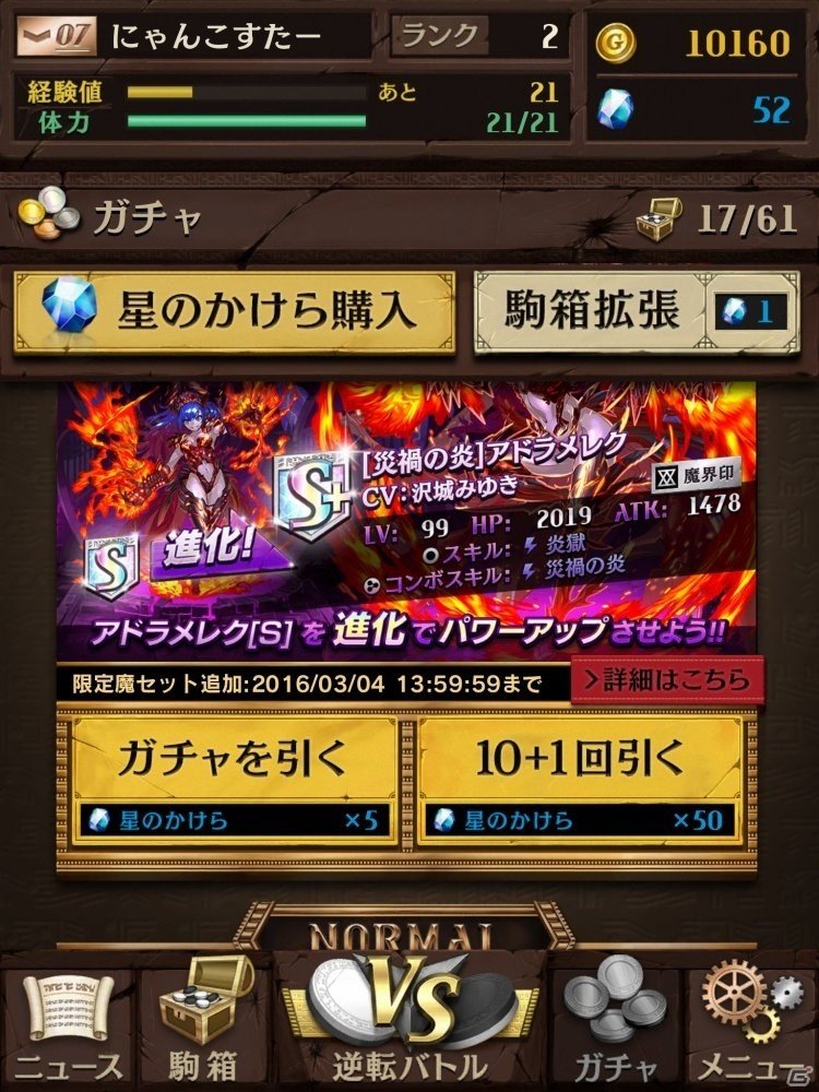 オセロ弱者でも一発逆転のチャンス！新時代のiOS/Android向けオセロゲーム「逆転オセロニア」プレイレポートの画像26