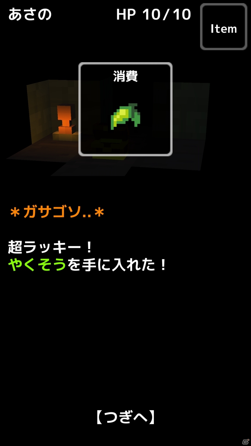 君はこの記事を【読むことにした】―ダンジョン探検型のゲームブックアプリ「おおっと！ダンジョン」をレビュー！の画像22