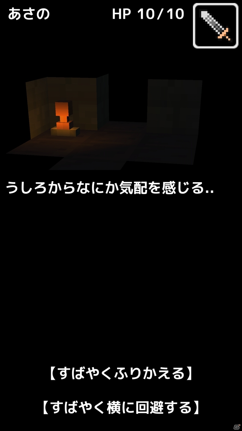 君はこの記事を【読むことにした】―ダンジョン探検型のゲームブックアプリ「おおっと！ダンジョン」をレビュー！の画像27