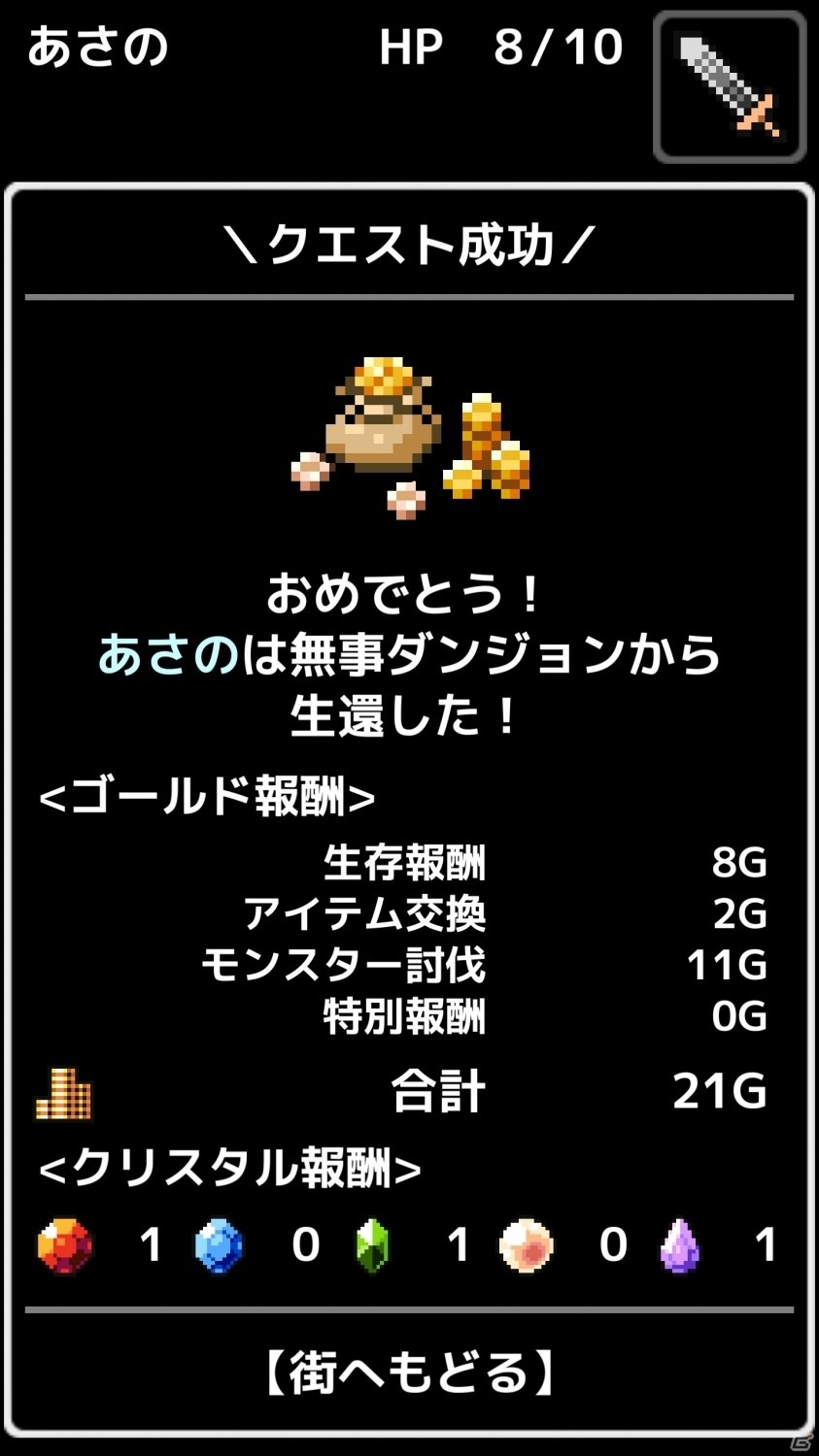 君はこの記事を【読むことにした】―ダンジョン探検型のゲームブックアプリ「おおっと！ダンジョン」をレビュー！の画像30