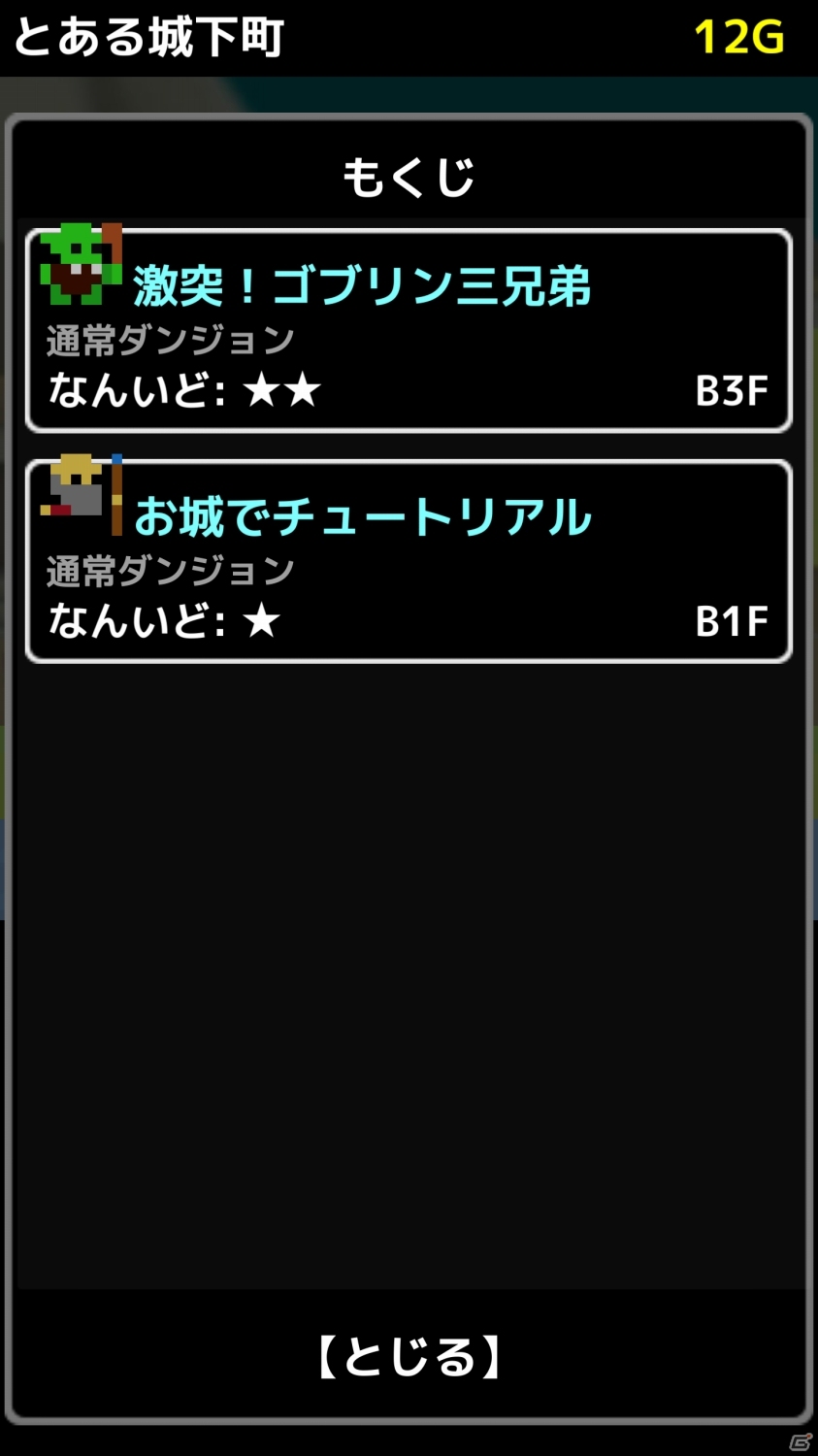 君はこの記事を【読むことにした】―ダンジョン探検型のゲームブックアプリ「おおっと！ダンジョン」をレビュー！の画像7
