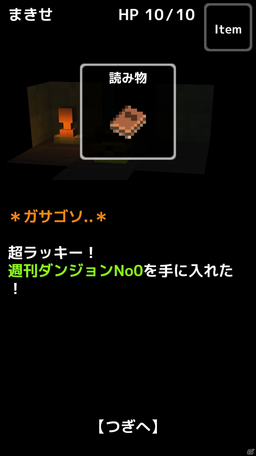 君はこの記事を【読むことにした】―ダンジョン探検型のゲームブックアプリ「おおっと！ダンジョン」をレビュー！の画像9