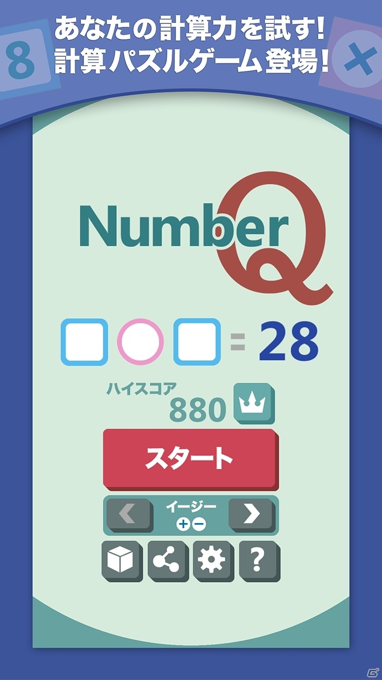 時間内に何問解ける？iOS/Android向け脳トレパズル「ナンバーQ」が配信スタートの画像2