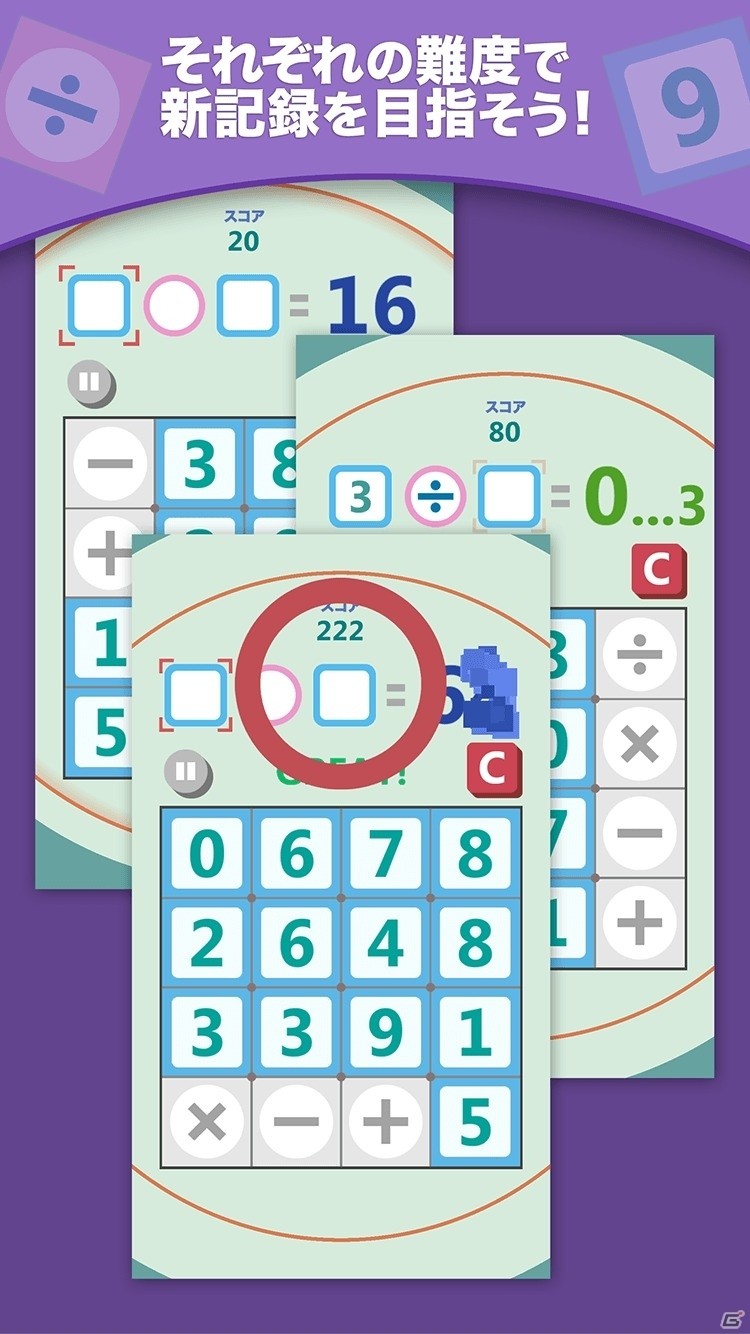 時間内に何問解ける？iOS/Android向け脳トレパズル「ナンバーQ」が配信スタートの画像5