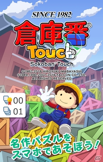 Android「倉庫番Touch」がシンキングラビットより配信開始の画像2