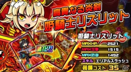 iOS/Android「ドラゴンポーカー」覚醒進化素材が手に入る復刻チャレンジダンジョン「猛き覚醒の刃」が出現！の画像8