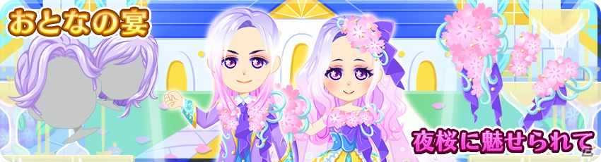 iOS/Android「農園婚活」農園で夜桜の宴を楽しもう！「おとなの夜桜キャンペーン」が開催の画像2