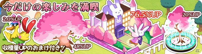 iOS/Android「農園婚活」農園で夜桜の宴を楽しもう！「おとなの夜桜キャンペーン」が開催の画像3