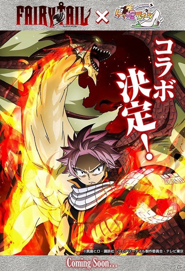 iOS/Android「ケリ姫スイーツ」ナツやルーシィたちが参戦！TVアニメ「FAIRY TAIL」とのコラボ企画が実施！の画像1