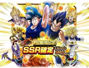 iOS/Android「ドラゴンボールZ ドッカンバトル」App Storeトップセールスランキング1位獲得記念！「SSR確定チケット」が全ユーザーにプレゼントの画像1