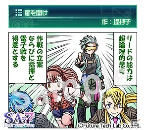 PS Vita「SA7 -SILENT ABILITY SEVEN-」堤抄子氏が描く今週のオリジナル漫画「扉を開け」が公開の画像1