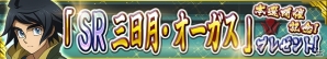 すげえよミカは！iOS/Android「ガンダムコンクエスト」SR 三日月・オーガスが全員プレゼントの画像2
