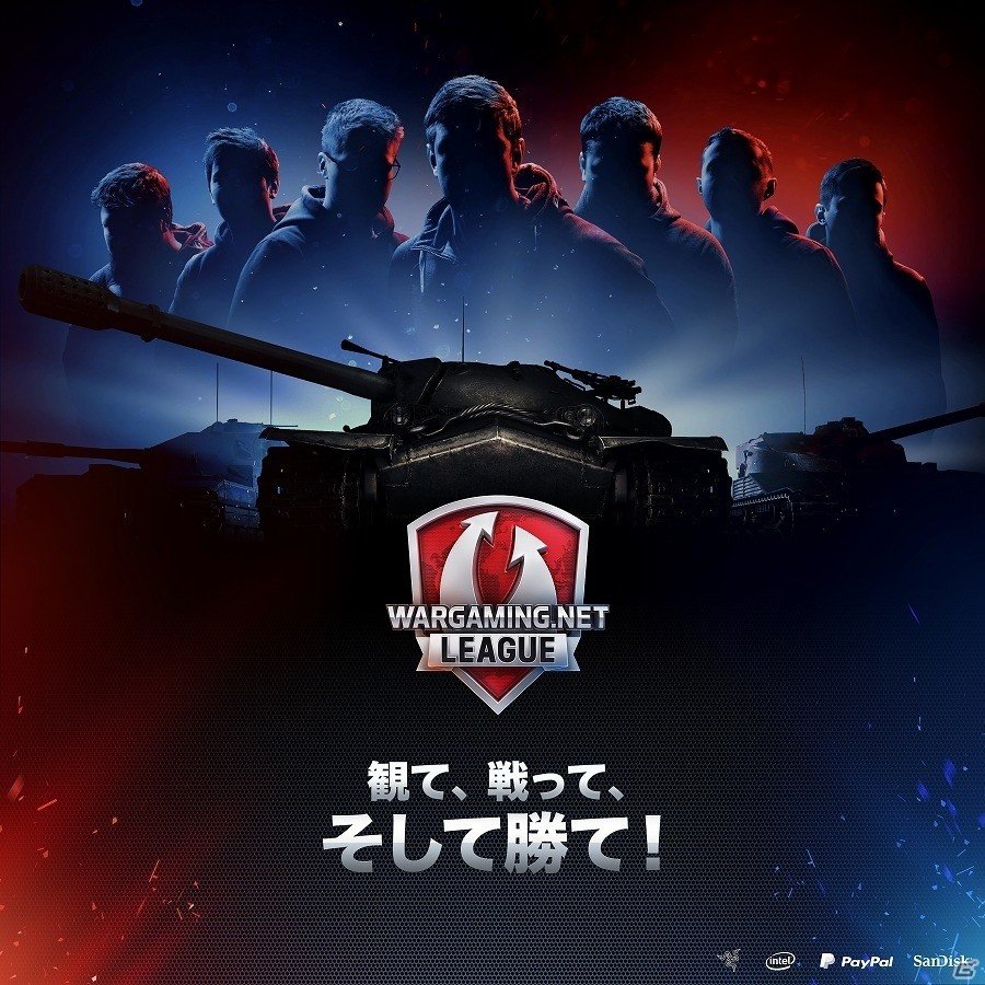 「World of Tanks」大会賞金総額は3億越え！世界一のチームを決定する「The Wargaming.net League Grand Finals 2016」が4月8・9日に開催の画像1