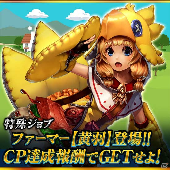 GREE/Mobage「大連撃!!クリスタルクルセイド」×「チョコボのチョコッと農園」のコラボキャンペーンが開催の画像9