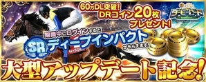 iOS/Android「ダービーロード presented by みんなのKEIBA」ユーザー対戦が公開！ディープインパクトのプレゼントもの画像1