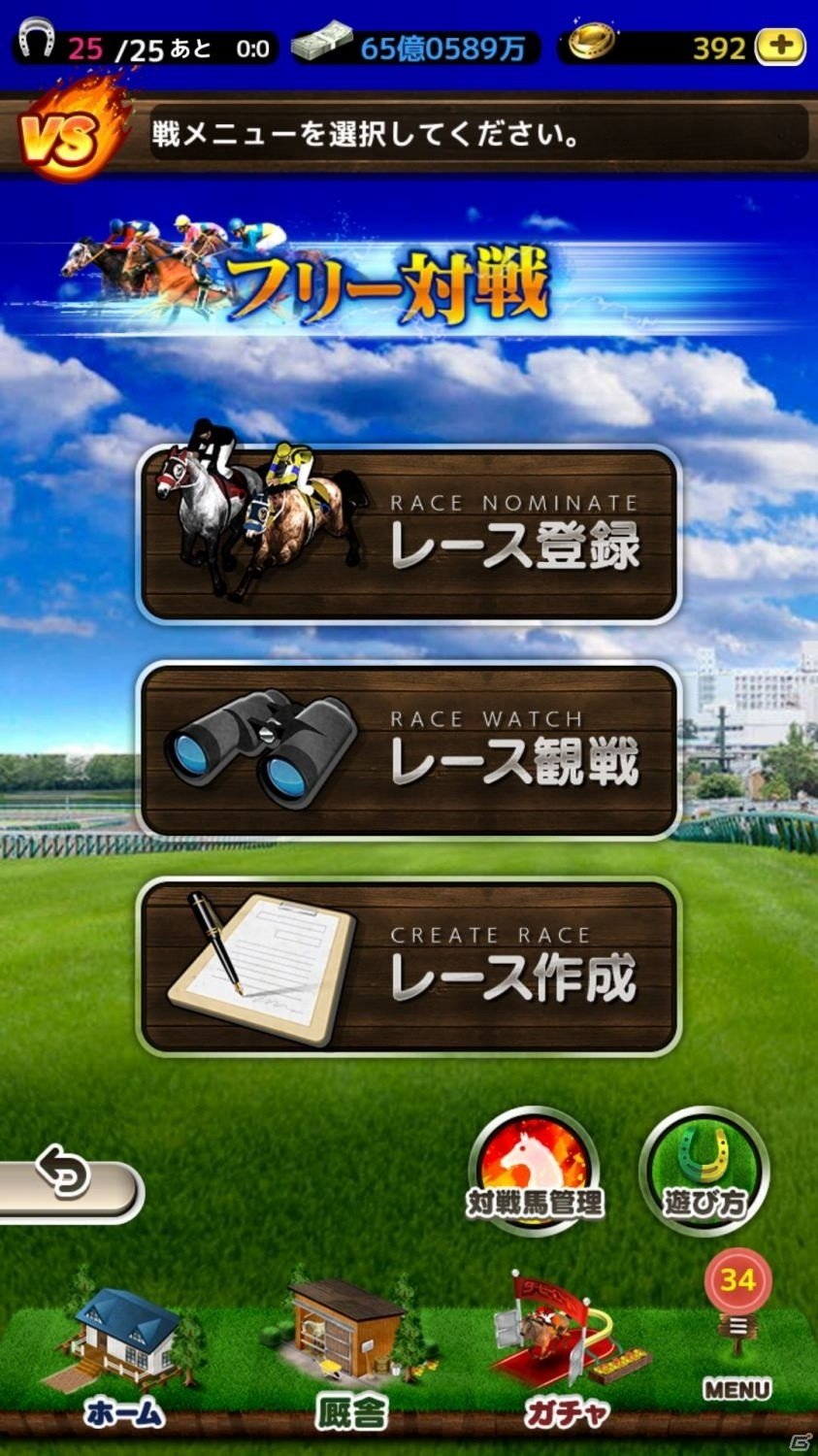 iOS/Android「ダービーロード presented by みんなのKEIBA」ユーザー対戦が公開！ディープインパクトのプレゼントもの画像4