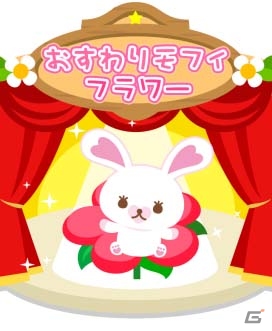 「ちょこっとファーム」にてコラボ限定ガチャ「モフィのふわるんガチャ」が開催！全10種類の限定アイテムがラインナップの画像2