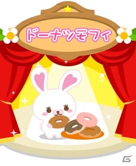 「ちょこっとファーム」にてコラボ限定ガチャ「モフィのふわるんガチャ」が開催！全10種類の限定アイテムがラインナップの画像5