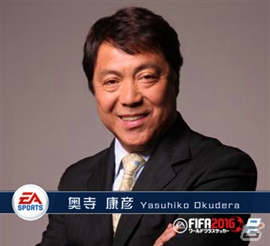 iOS/Android「EA SPORTS FIFA ワールドクラスサッカー2016」“東洋のコンピューター”奥寺康彦氏とのコラボキャンペーンが開催！の画像1