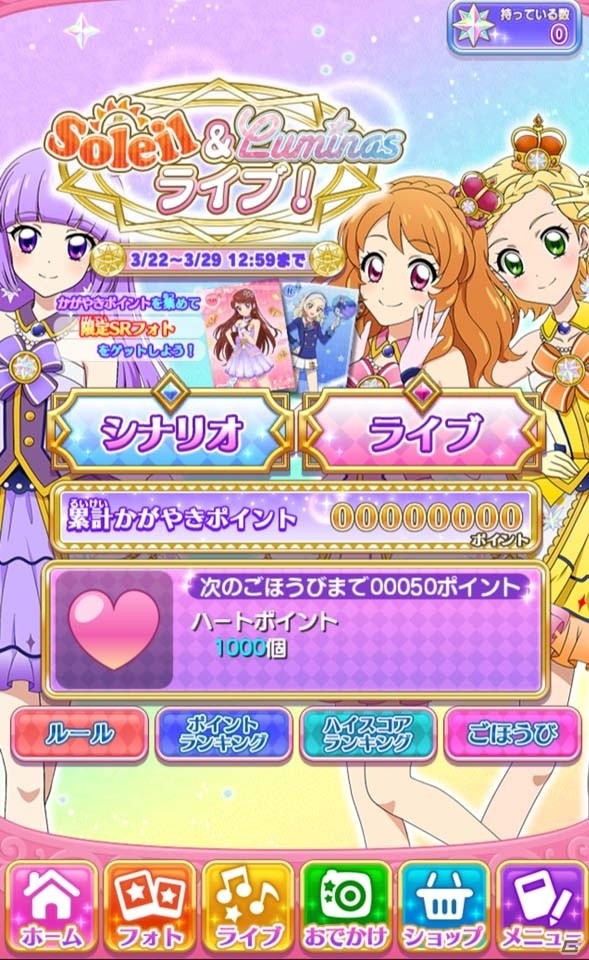 iOS/Android「アイカツ！フォトonステージ！！」ソレイユとルミナスが歌う書き下ろし新曲「ドラマチックガール」が先行配信されるイベントが開催！の画像1
