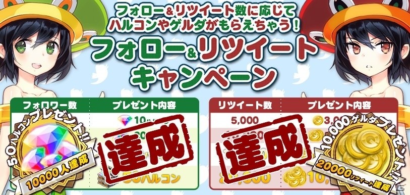 iOS/Android「トリックスター～召喚士になりたい～」事前登録者数が14万人を突破！Twitterキャンペーンも目標全達成の画像4