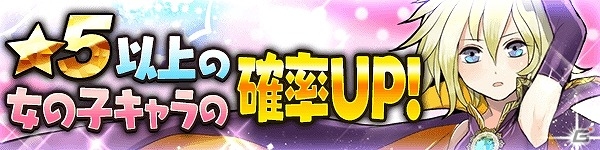 iOS/Android「ファンタジードロップ」女の子キャラの出現率がアップした究極召喚イベント「ガールズ召喚祭」が開催！の画像1