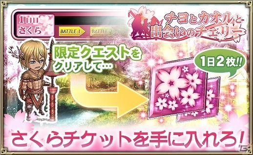 iOS/Android「オルタンシア・サーガ -蒼の騎士団-」新イベント「チヨとカオルと出会いのチェリー」が開始！SSRチヨやカオルが登場の画像2