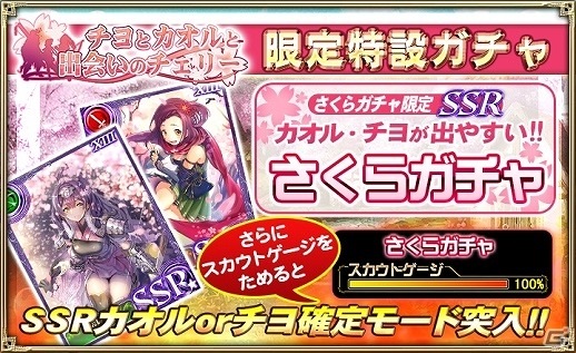 iOS/Android「オルタンシア・サーガ -蒼の騎士団-」新イベント「チヨとカオルと出会いのチェリー」が開始！SSRチヨやカオルが登場の画像3