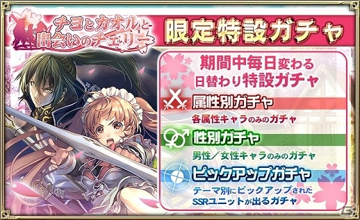 iOS/Android「オルタンシア・サーガ -蒼の騎士団-」新イベント「チヨとカオルと出会いのチェリー」が開始！SSRチヨやカオルが登場の画像4