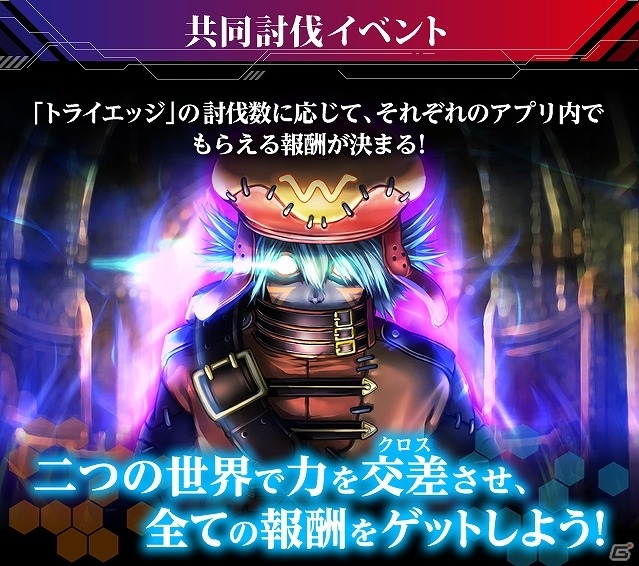 「ニューワールド」×「ソードアート・オンライン コード・レジスタ」キャンペーン後半戦がスタート！“トライエッジ”を討伐する共同イベントも開始の画像1