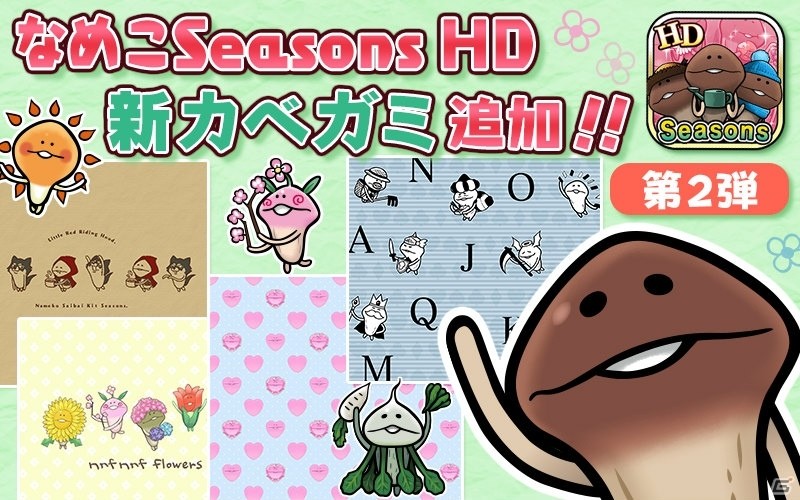 iOS/Android「なめこ栽培キット HD」「なめこ栽培キット Seasons HD」Twitter連動キャンペーンが開催！オリジナルの”なめこ盆栽”をツイートしようの画像6