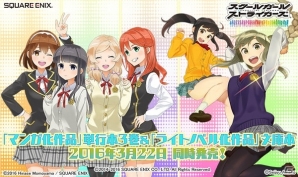 iOS/Android「スクールガールストライカーズ」のコミックス単行本3巻と文庫本が同時発売！記念フェアも対象店舗にて開催中の画像6