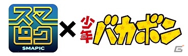 iOS/Android「スマピク」×「少年バカボン」数字を頼りにイラストを完成させる「少年バカボンパック」が配信！の画像1