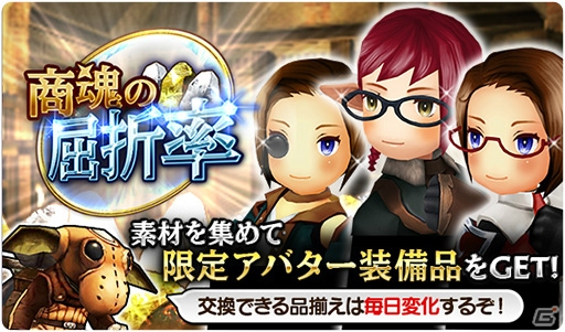 iOS/Android「ファイナルファンタジーグランドマスターズ」“オズトロヤ城”を舞台としたメインクエストが追加！新イベント「商魂の屈折率」も開催の画像2