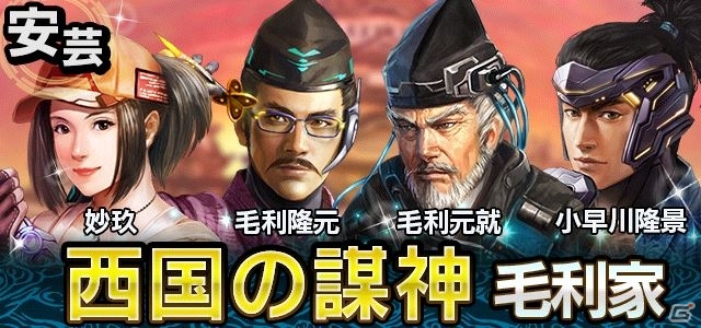 「信長の野望 201X」新機能・迎撃戦が追加される大型アップデート「謀神出陣」が実施―戦国最高の知将・毛利元就が登場！の画像3