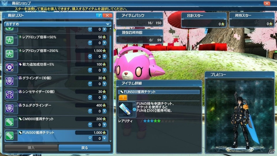 「ファンタシースターオンライン2」シップ対抗戦第6弾「桜カップ」が開催！PSO2esよりジェネも登場の画像10