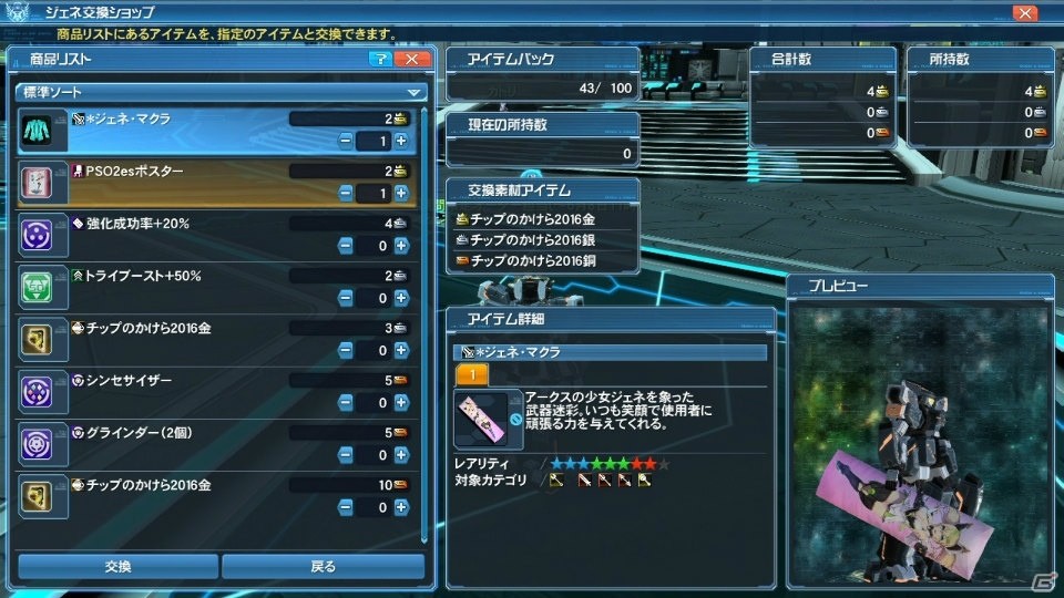 「ファンタシースターオンライン2」シップ対抗戦第6弾「桜カップ」が開催！PSO2esよりジェネも登場の画像21