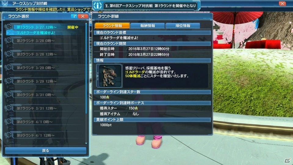 「ファンタシースターオンライン2」シップ対抗戦第6弾「桜カップ」が開催！PSO2esよりジェネも登場の画像5