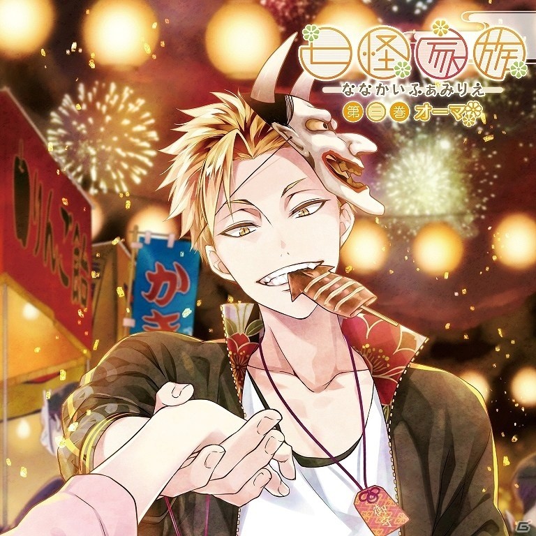 オトメイトレコードから「My Sweet Hubby vol.3 向坂春」など3作品が発売！下野紘さん、KENNさん、八代拓さんのインタビューも到着の画像2