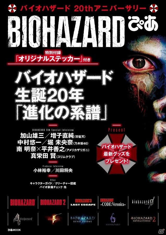 「バイオハザード」20周年記念サイトが開設！Tシャツや時計、モデルガンなどの記念コラボアイテム情報が一挙に公開の画像7