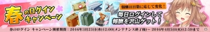PC/Android「りっく☆じあ～す」春のログインキャンペーン＆お得なアイテムパックの販売が実施の画像1