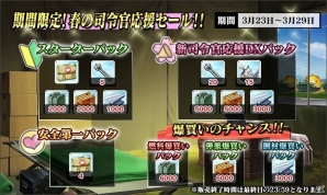 PC/Android「りっく☆じあ～す」春のログインキャンペーン＆お得なアイテムパックの販売が実施の画像4