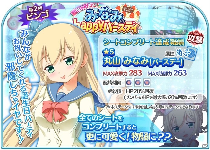 PC版「スケ雀刑事」登録ユーザー2万人突破記念プレゼントが全員に配布！イベント第3弾「みなみのhappyバースデイ」も開始の画像5