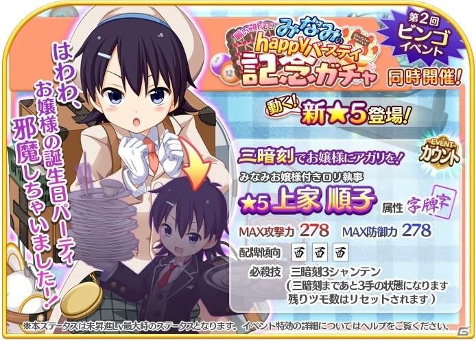 PC版「スケ雀刑事」登録ユーザー2万人突破記念プレゼントが全員に配布！イベント第3弾「みなみのhappyバースデイ」も開始の画像7