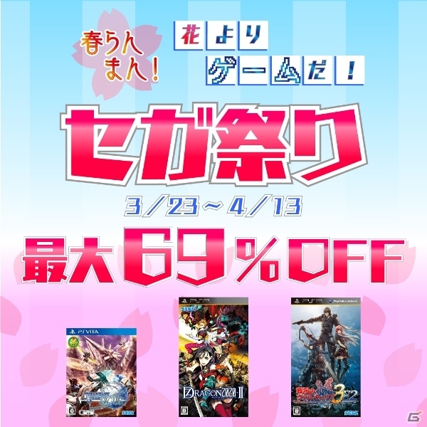 「セブンスドラゴン」「戦場のヴァルキュリア」シリーズなどセガの人気タイトルを対象としたセールが開催！の画像1
