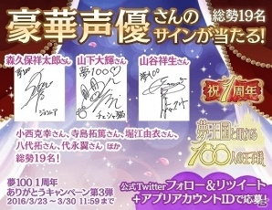 iOS/Android「夢王国と眠れる100人の王子様」小西克幸さん、寺島拓篤さん、松岡禎丞さんらのサイン色紙が当たる1周年ありがとうキャンペーン第3弾が実施！の画像2
