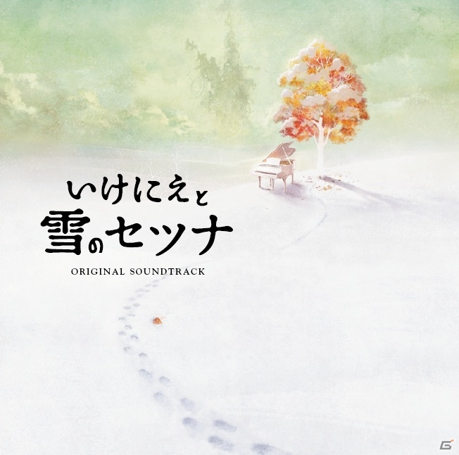 全71曲収録の音楽CD「いけにえと雪のセツナ オリジナル・サウンドトラック」が本日発売の画像1