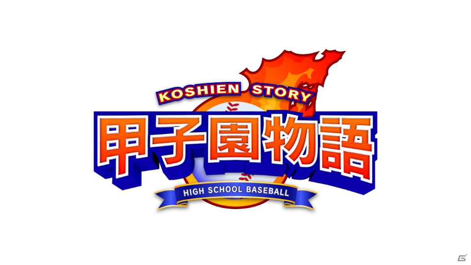 「甲子園」シリーズの最新作、iOS/Android「甲子園物語」が今夏に配信決定の画像2