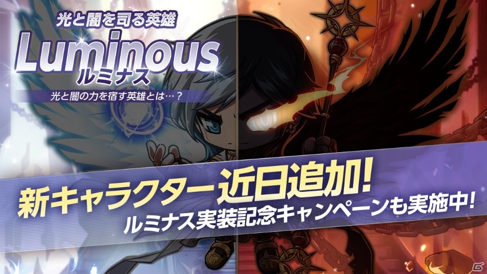 iOS/Android「メイプルストーリーポケット」光と闇を司る英雄「ルミナス」が実装決定！記念キャンペーンを開催中の画像1