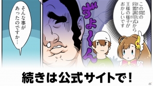 ジャンヌダルクは王が好き？「マンガでわかるクリスタル オブ リユニオン」第5話が公開の画像1